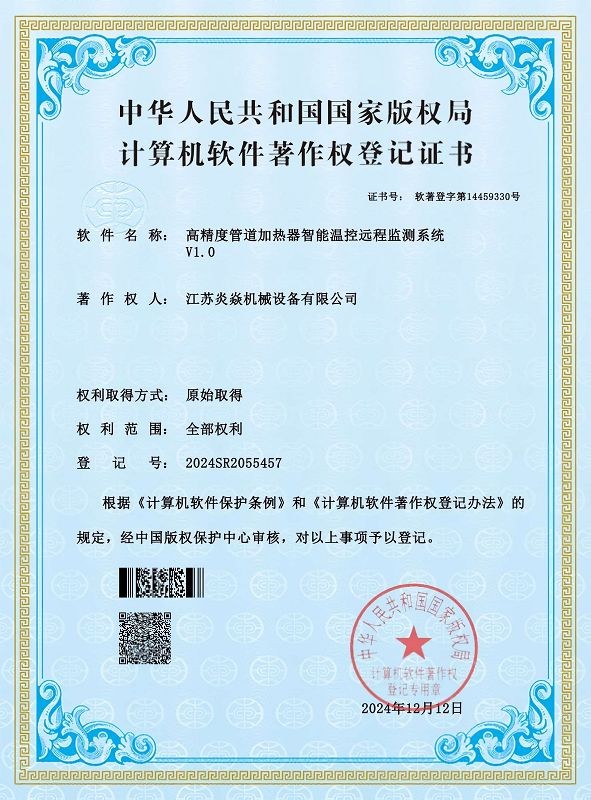 計(jì)算機(jī)軟件著作權(quán)登記證書(shū)