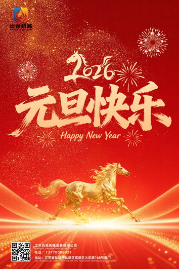 云霽天開，星河長明。新的一年，萬事順遂 。